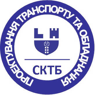 СКТБ «Проектування транспорту та обладнання»