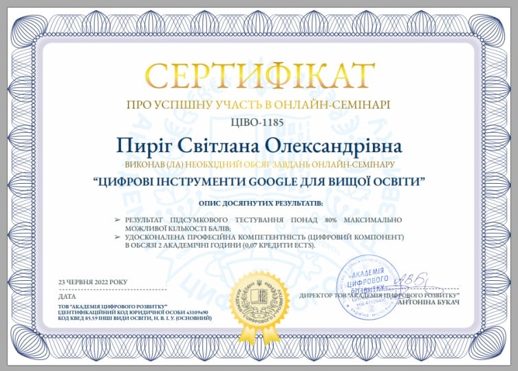 Сертифікати  про завершення курсів