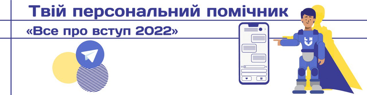 вступ 2022